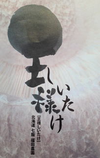 ohsamashiitake1.jpg